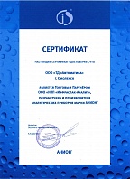 Сертификат торгового партнера ООО "НПП "Инфраспак-Аналит"