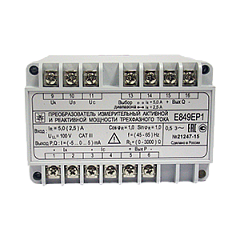Е849С2-(Вх. сигнал) преобразователь активной и реактивной мощности 3-ф. тока в вых. сигнал 0-20 мА (0-1А)