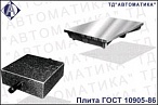 Плита поверочная гранитная 250х250 кл.т.0 с поверкой (СТИЗ)