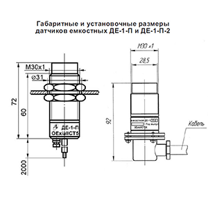 ДЕ-1-П-2 датчик положения и уровня емкостной 5Д2.834.014-06, Изображение №2