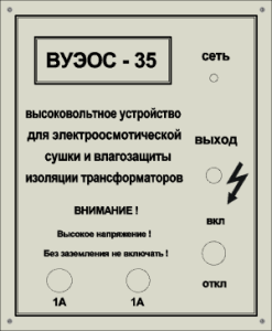 ВУЭОС-35 устройство для сушки и защиты от увлажнения изоляции обмоток трансформаторов, Изображение №1