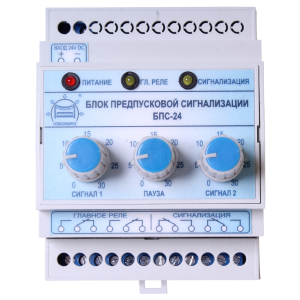 БПС-24 блок предпусковой сигнализации, Изображение №1