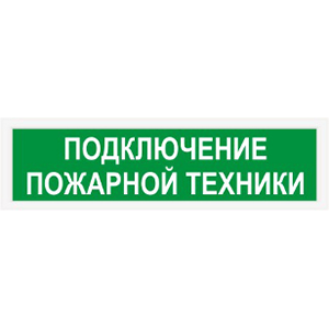 СП-12 оповещатель пожарный световой комнатный двойной (табло), Изображение №4