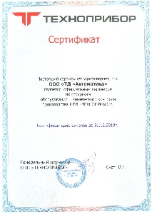 Сертификат официального партнера ООО "НПП "ТЕХНОПРИБОР", г.Москва