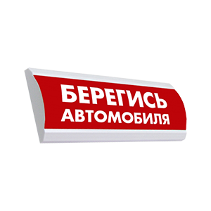 Люкс-220-Р табло световое полукруглое с резервным источником питания, Изображение №4