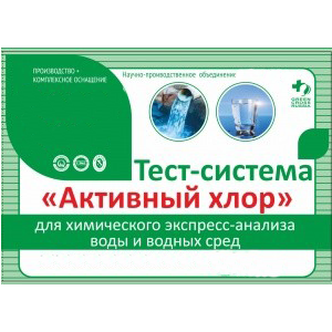 Активный хлор тест-система для анализа воды и водных растворов (0-1,2-10-100 мг/л) (20), Изображение №1