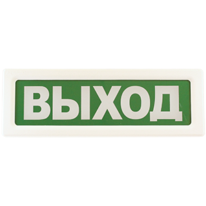 ОПОП1-8-24В-(НАДПИСЬ, цвет фона) оповещатель световой охранно-пожарный , Изображение №1