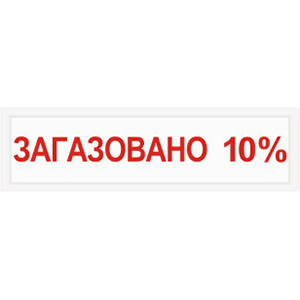СП-12 оповещатель пожарный световой комнатный двойной (табло), Изображение №3