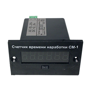 СМ-1 счетчик времени наработки, Изображение №1