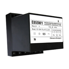 Е855М/1С-(вх. сигнал) преобразователь измерительный напряжения переменного тока в вых. сигнал 0-5 мА (0-500В)