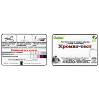 Хромат-тест тест-система для анализа вода и водных растворов (0-3-10-100-1000 мг/л) (100)