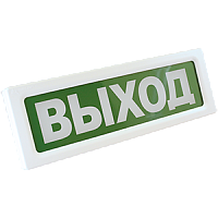 ОПОП1-8-220В-(НАДПИСЬ, цвет фона) оповещатель световой охранно-пожарный