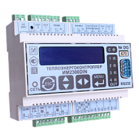 ИМ2300DIN-2F2C2R-3-3-RS485-ПК теплоэнергоконтроллер