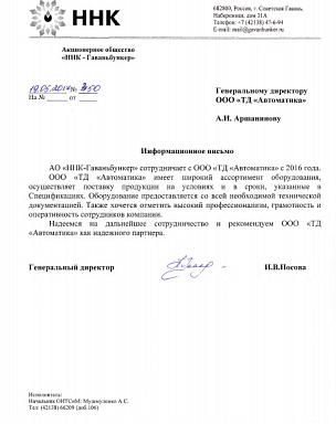 Отзыв АО "ННК-Гаваньбункер"