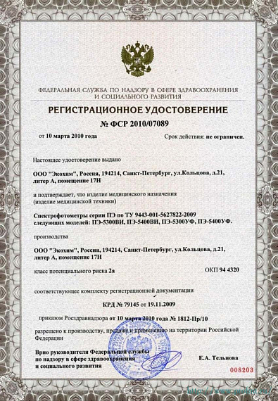 ПЭ-5400ВИ спектрофотометр, Изображение №1