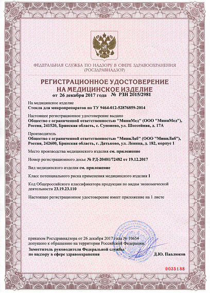 СП-7103А стекло предметное для микропрепаратов с 3 лунками, 26х76х1 мм, ТУ 9464-012-52876859-2014, Изображение №1