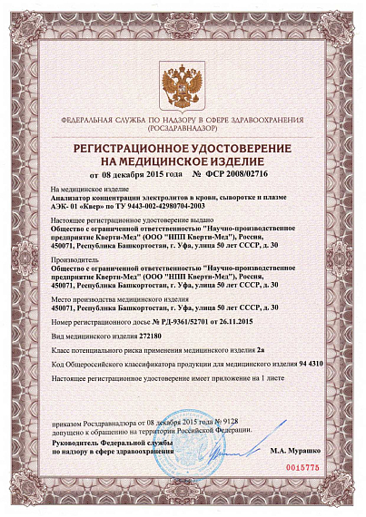 АЭК-01 анализатор электролитов крови, Изображение №1