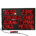 Импульс-208Y-D10x8xN2-L6xT8xK1-T-ER2 табло погодных условий электронное уличное, горизонтальное исполнение, 820x530 мм