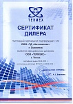 Сертификат официального дилера ООО "ТЕРМЭКС"