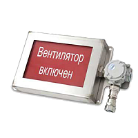 ПГС-ИТ31/220AC/О500х200-Станция пенного пожаротушения-Б/К-2КОВ1NНК табло световое взрывозащищенное