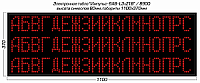 Импульс-9A8-L3xZ18xK0-R табло электронное промышленное для помещений "ВНИМАНИЕ! РАБОТАЕТ КРАН! ПЕРЕМЕЩЕНИЕ ГРУЗА!", красная индикация