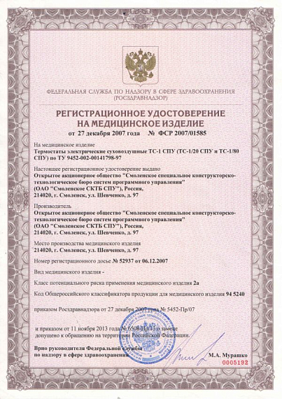 ТС-1/80-СПУ термостат суховоздушный, до +60 гр.С, 80л, корпус из окрашенной стали (без аттестации), Изображение №1