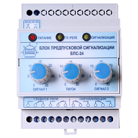 БПС-24 блок предпусковой сигнализации
