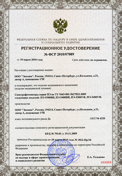 ПЭ-5300ВИ спектрофотометр, Изображение №4