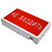 ДБО-01-1-002-"Не входить" указатель световой, IP54