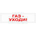 СП-12 оповещатель пожарный световой комнатный двойной (табло), Изображение №2