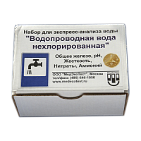 МЭТ-Водопроводная вода нехлорированная набор для экспрессного анализа воды
