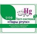 Пары ртути тест-система для анализа ртути в воздухе (0-0,01–0,7 мг/м3, 50)