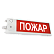Плазма-П220-СЗ оповещатель пожарный свет...