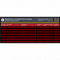 ТЭ-150х4-РБС-060-384х8х8b табло информационное для железнодорожного вокзала (Центральное № 1)