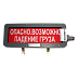 ВЭЛ-Т-Ш-Н-К/Б-127AC-А-14-У1.5 табло светодиодное взрывозащищенное, Изображение №2