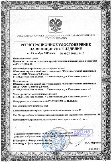 МТО-100 бутылка стеклянная для крови, 100 мл, ГОСТ 10782-85, Изображение №1
