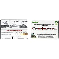 Сульфид-тест тест-система для анализа воды и водных растворов (0-10-30-100-300 мг/л) (100)
