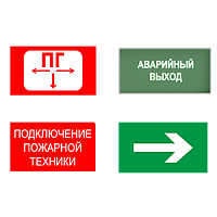 ДБО-01-1-002-"Подключение пожарной техники" указатель световой, IP54