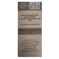 ТП трубка поглотительная