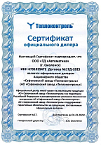 Сертификат официального дилера ОАО "Теплоконтроль"