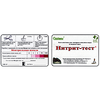 Нитрит-тест тест-система для анализа воды и водных растворов (0-1-3-30-300 мг/л) (100)