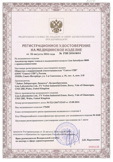 Lion-Intoxilyzer-8000 алкометр, Изображение №1