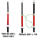 УВН-80-2М/1-ТФ указатель высокого напряжения с трубкой фазировки