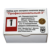 МЭТ-Профессиональный-3 набор для экспрессного анализа воды