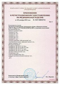 РМ.Э00.0033 раствор солевого мостика к анализаторам электролитов крови AЭК-01, 1000 мл, Изображение №3
