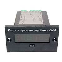 СМ-1-АС счетчик времени наработки с автозапуском и сбросом