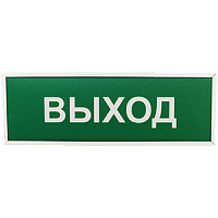 КОП-25 оповещатель пожарный световой (табло) в металлической рамке
