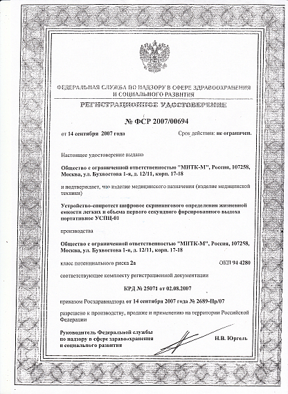 УСПЦ-01 устройство-спирометр портативное, Изображение №1