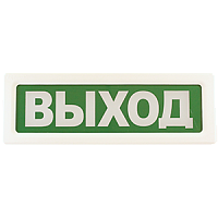 ОПОП1-8-12В-(НАДПИСЬ, цвет фона) оповещатель световой охранно-пожарный