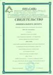 Получено Свидетельство официального дилера ООО "ГАНК" на 2014 год.